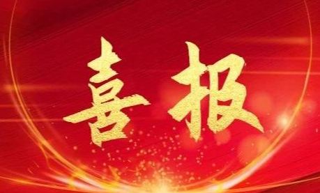 中国·365电子游戏(股份)有限公司-官方网站
