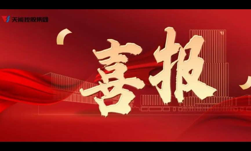 中国·365电子游戏(股份)有限公司-官方网站