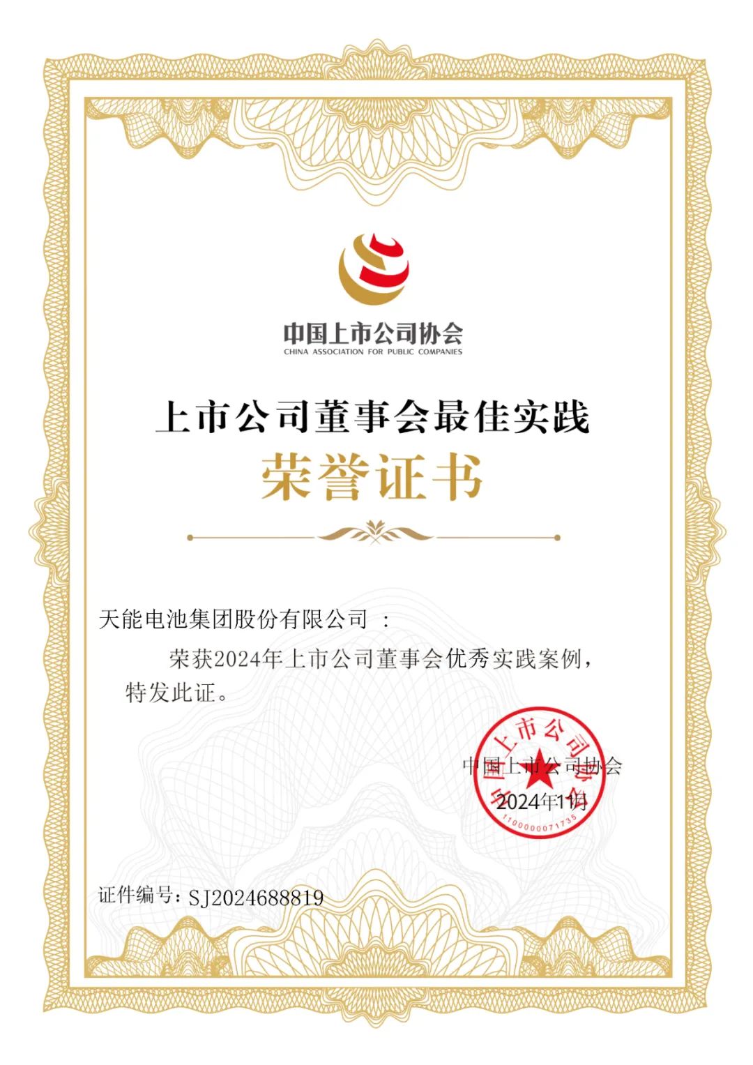 中国·365电子游戏(股份)有限公司-官方网站